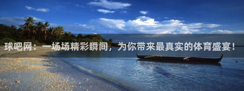 jrkan直播体育网nba：球吧网：一场场精彩瞬间，为你带来最真实的体育盛宴！