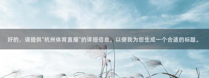 jrkan直播间：好的，请提供\